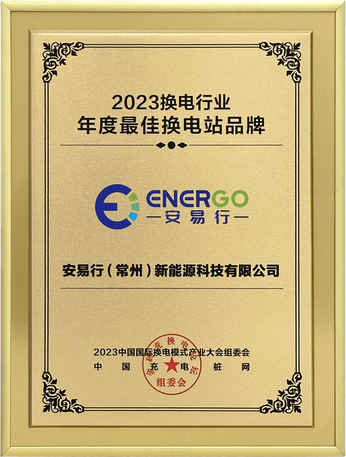 2023换电行业年度最佳换电站品牌